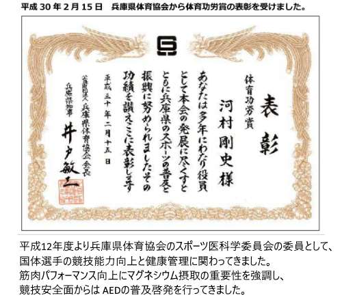 兵庫県体育協会からの表彰